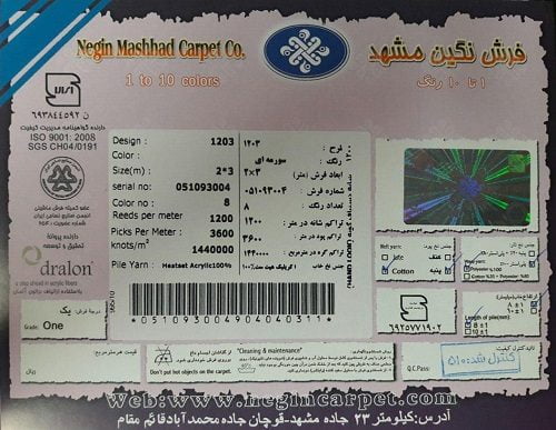 برگه اطلاعات فرش نگین مشهد