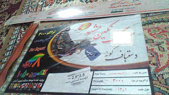 فرش نگین مشهد و فرش مشهد تقلبی